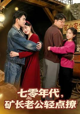 本周剧集榜第7名封面