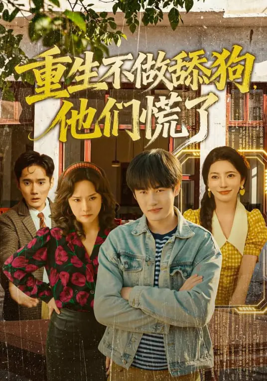 本周剧集榜第9名封面